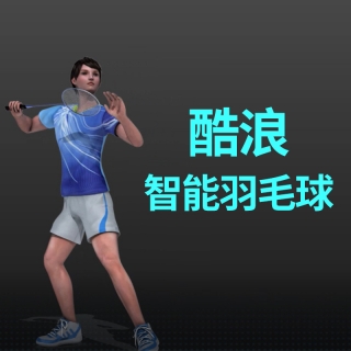 酷浪羽毛球