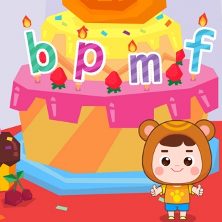 熊孩子APP—拼音bpmf小游戏